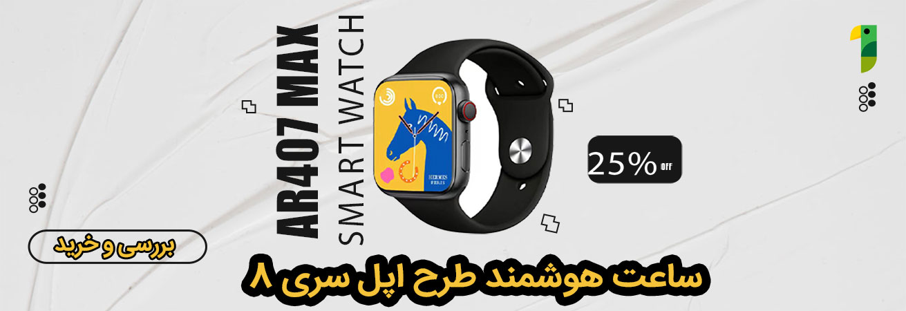 ساعت هوشمند AR470 MAX