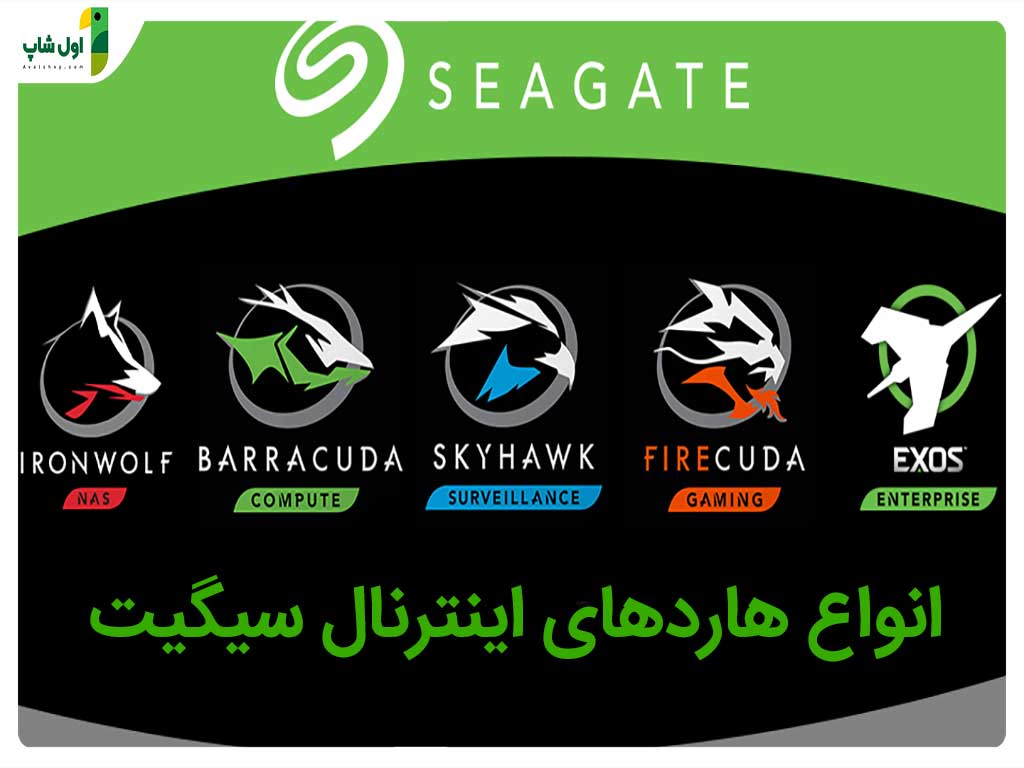 کدام هارد اینترنال سیگیت مخصوص شماست؟