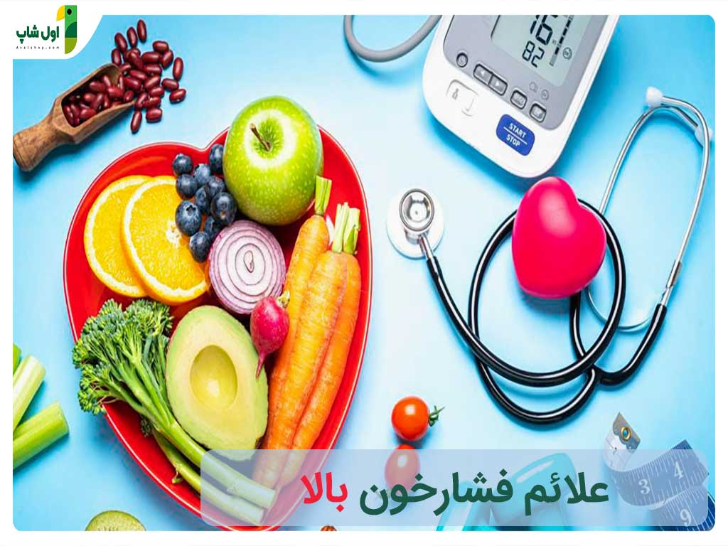 علائم فشار خون بالا را بدانیم!